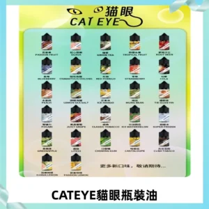 貓眼CATEYE煙油|註油式電子煙菸油30ML#台灣現貨#