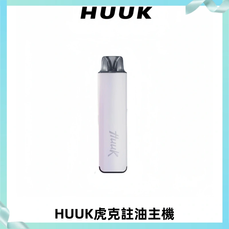 MEHA魅嗨HUUK虎克注油主機套裝|27W註油主機|1350mAh大電量