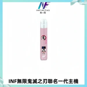 INF無限鬼滅之刃聯名一代通用主機電子煙【4色可選】