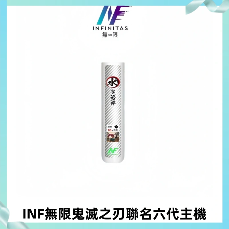 INF無限鬼滅之刃聯名六代電子煙主機 通用4/5/6代