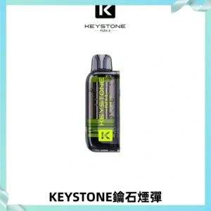 KEYSTONE FLEX-3 鑰石大容量25000口專彈專機套裝
