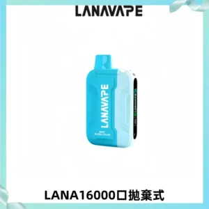 LANA Ultra II16000口一次性電子煙 磁吸式換彈可拆卸
