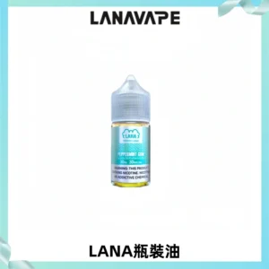 LANA拉娜30ml煙油|30MG冰感強勁清涼口感升級【正品現發】