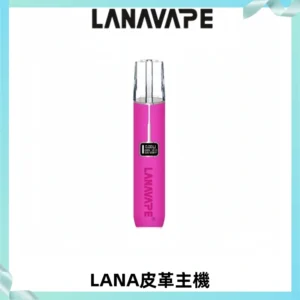 LANAVAPE皮革主機大功率 兩檔調節發光顯示屏 通用一代煙彈