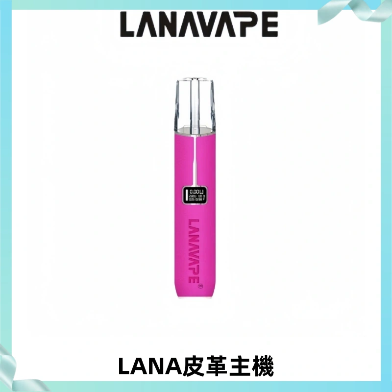 LANAVAPE皮革主機大功率 兩檔調節發光顯示屏 通用一代煙彈