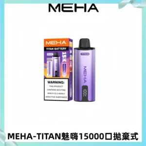 MEHA魅嗨 TITAN泰坦15000口拋棄式換彈主機|15ML大容量