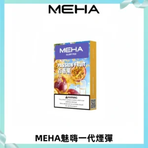 MEHA魅嗨一代通用煙彈|兼容ILIA KIS5 LANA 等一代主機
