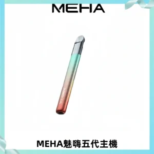 Meha Crush 五代主機|氛圍燈智能電子煙・三檔功率調節