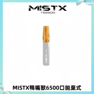 MISTX TE鴨嘴獸6500 Puffs抛棄式一次性抛棄式電子煙
