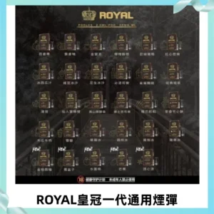 ROYAL皇冠煙彈 通用SP2S ILIA KIS5等各式一代主機