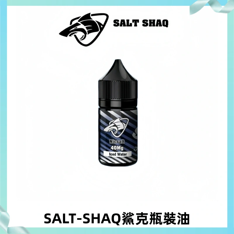SALT SHAQ鯊克電子煙瓶裝煙油|30ML/40MG