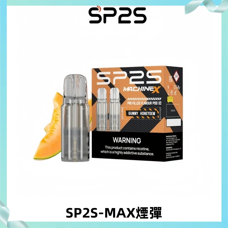 SP2SMax煙彈 適配SP2SMAX充電式主機|2顆裝#台灣現貨#