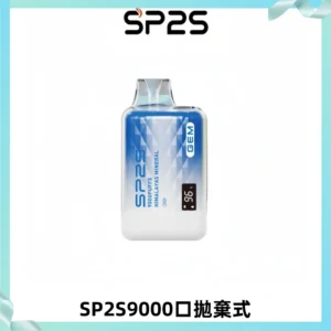 SP2S GEM 9000口SP2S思博睿拋棄式一次性電子煙