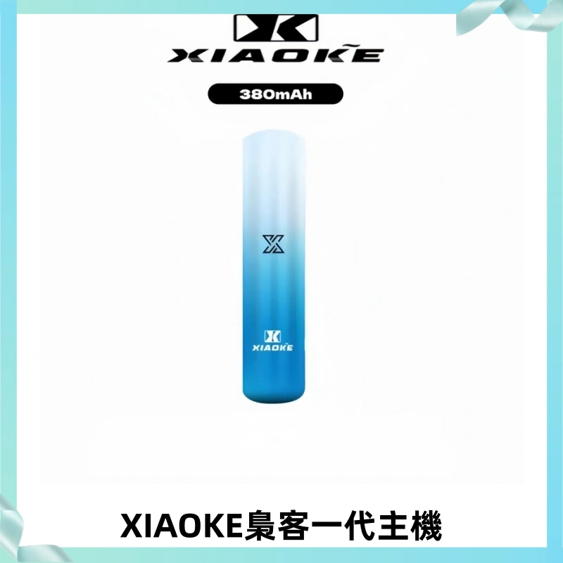 XIAOKE梟客一代主機 可變檔式電子霧化煙桿|三檔功率調節