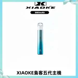 XIAOKE梟客五代電子煙智能變檔主機 可發光煙桿 通用五代煙彈