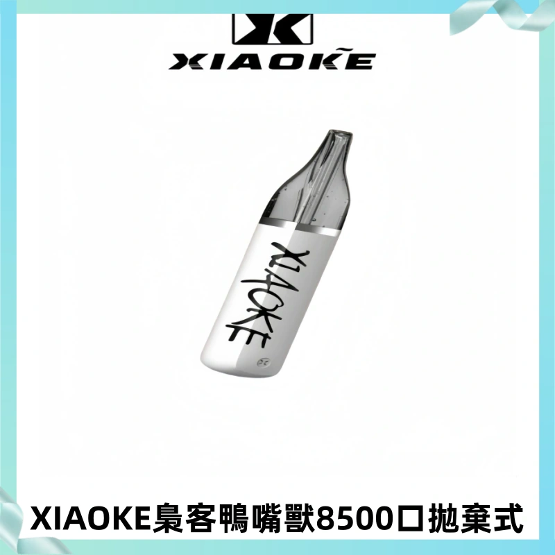 梟客XIAOKE8500口拋棄式一次性電子煙 口紅款高顏值設計