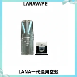 LANA空煙彈底部上下分離註油式EMANI一代通用空殼