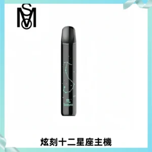 MSO爅嘶十二星座電子煙主機 七彩發光主機 通用一代煙彈